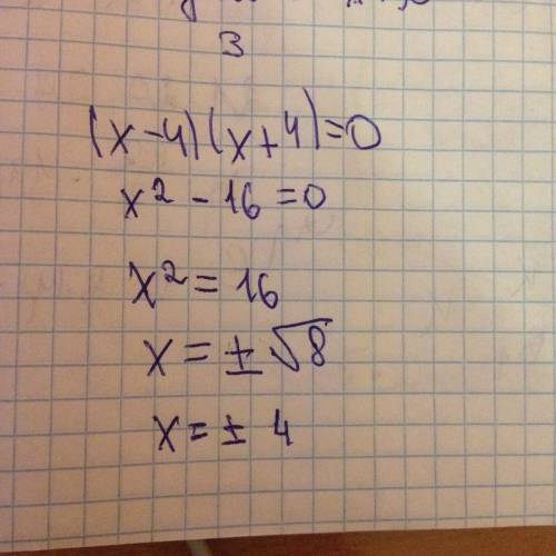 (х-4)(х+4)=0 как решить что бы получился вот такой ответ х1=4; х2=-4