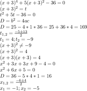 (x+3)^4+5(x+3)^2-36=0 \\
(x+3)^2=t \\
t^2+5t-36=0 \\
D=b^2-4ac\\
D=25-4*1*36=25+36*4=169 \\
t_{1,2} = \frac{-5б13}{2} \\
t_1 = 4 ; t_2 = - 9 \\
(x+3)^2 \neq -9 \\ 
(x+3)^2 = 4 \\
(x+3)(x+3)=4 \\
x^2+3x+3x+9-4=0 \\
x^2+6x+5=0 \\
D=36-5*4*1=16 \\
x_{1,2} = \frac{-6б4}{2} \\
x_1 = -1 ; x_2 = -5