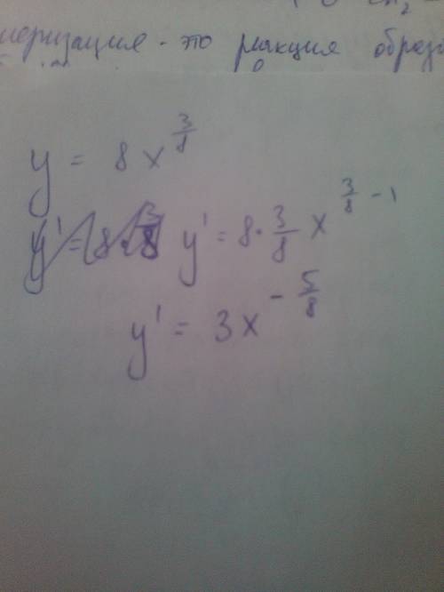 Найдите производную функцию y=8x^3/8