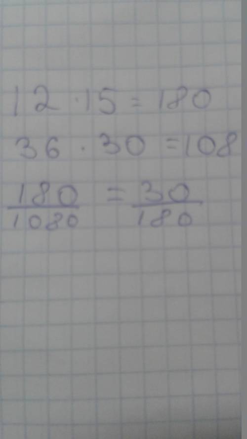 Сократите дробь 12•15/36•30 умоляю быстро это