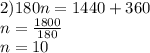 2) 180n=1440+360 \\ 
n= \frac{1800}{180} \\ 
n=10