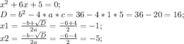 x^{2} +6x+5=0;\\
D= b^{2} -4*a*c=36-4*1*5=36-20=16;\\
x1= \frac{-b+ \sqrt{D} }{2a} = \frac{-6+4}{2}=-1;\\
x2= \frac{-b- \sqrt{D} }{2a} = \frac{-6-4}{2}=-5;\\