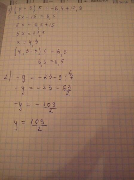 У=-23-9/2/7 решите уравнение (х-3)*5=-6,4+12,9