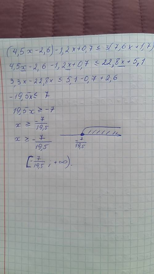 (4,5х-2,6)-1,2х+0,7< = 3(7.6x+1.7) решить неравенство