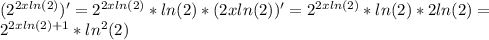 (2^{2xln(2)})' = 2^{2xln(2)}*ln(2)*(2xln(2))'=2^{2xln(2)}*ln(2)*2ln(2)=\\
2^{2xln(2)+1}*ln^2(2)