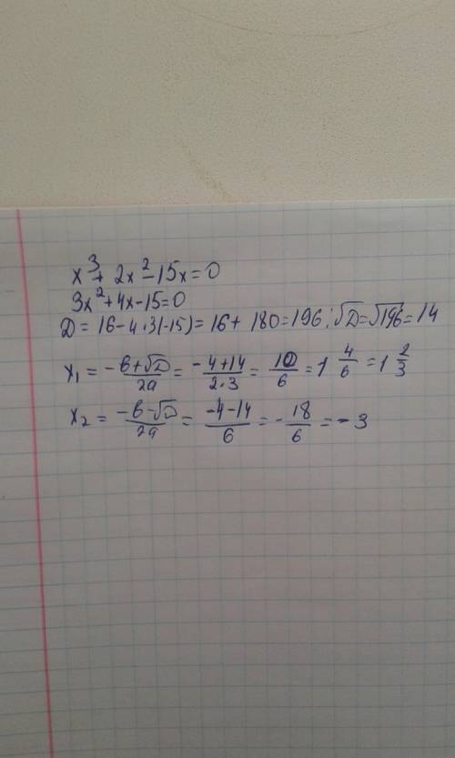 Хкуб+2хквадрат-15х=0 решите уравнение)