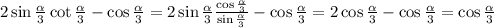 2\sin\frac{\alpha}{3}\cot\frac{\alpha}{3}-\cos\frac{\alpha}{3}=
2\sin\frac{\alpha}{3}\frac{\cos\frac{\alpha}{3}}{\sin\frac{\alpha}{3}}-\cos\frac{\alpha}{3}=2\cos\frac{\alpha}{3}-\cos\frac{\alpha}{3}=\cos\frac{\alpha}{3}
