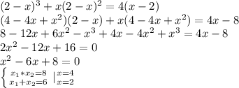 (2-x)^3+x(2-x)^2=4(x-2)\\(4-4x+x^2)(2-x)+x(4-4x+x^2)=4x-8\\8-12x+6x^2-x^3+4x-4x^2+x^3=4x-8\\
2x^2-12x+16=0\\
x^2-6x+8=0\\
 \left \{ {{x_1*x_2=8} \atop {x_1+x_2=6}} \right. |{ {{x=4} \atop {x=2}} \right.