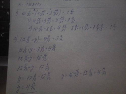 Решите 30 . 1) 10 4\21 -(4 10\21+3 19\21) 2)уравнение: (12 5\13+y) -9 9\13=7 7\13