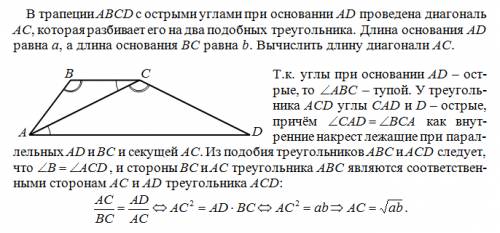 Много в трапеции abcd с острыми углами при основании ad проведена диагональ ac, которая разбивает ег