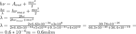 h\nu=A_{out}+\frac{mv^2}{2}\\
\frac{hc}{\lambda}=h\nu_{max}+\frac{mv^2}{2}\\
\lambda=\frac{2hc}{2h\nu_{max}+mv^2}\\
\lambda=\frac{2*6.63*10^{-34}*3*10^8}{2*6.63*10^{-34}*5*10^{14}+9.1*10^{-31}*4*10^{12}}=\frac{39.78*10^{-26}}{66.3*10^{-20}+36.4*10^{-19}}=\\=0.6*10^{-6}m=0.6mkm
