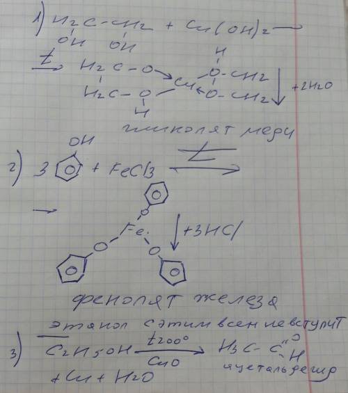 Втрех пробирках находятся водные растворы этанола, фенола и этиленгликоля. укажите, с каких реактиво