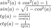 sin^{2}(a)+cos^{2}(a) = 1 \\
sin(a) = \sqrt{1-cos^{2}(a)} \\
tg(a) = \frac{sin(a)}{cos(a)} \\
ctg(a) = \frac{1}{tg(a)}\\