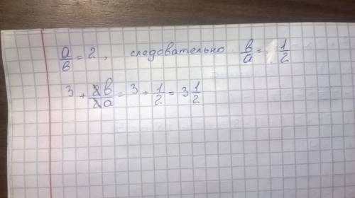 Зная что а\в=2, найдите значение выражения: а+2в\2а