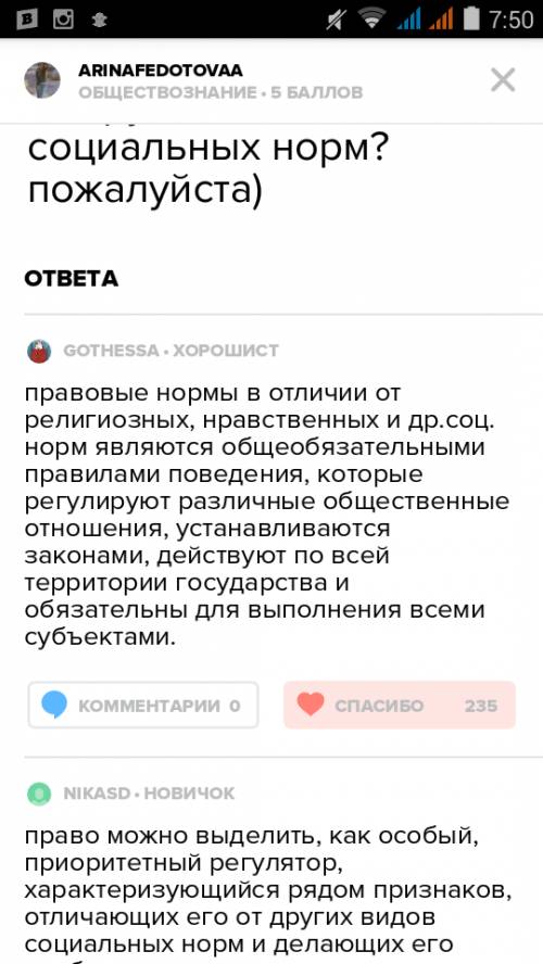 Чем право отличается от социальных норм! .