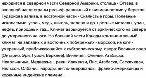 Основные особености природных зон канады