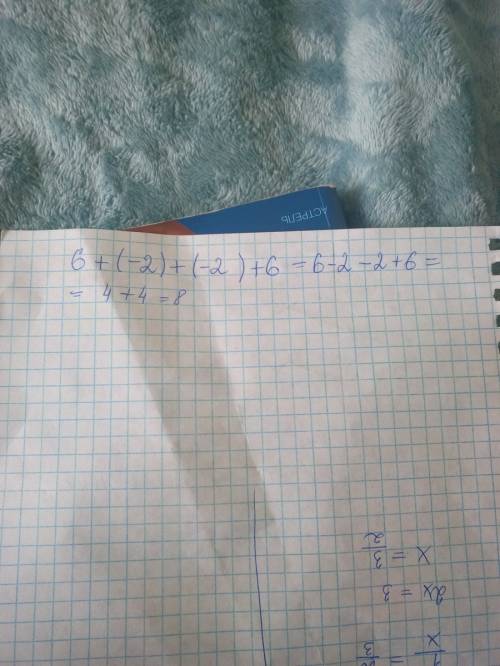 Запишите выражение как сумму 6+(−2)+(−2)+6 =