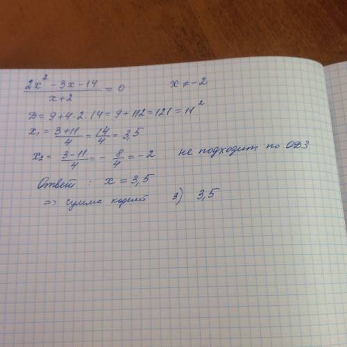 Найдите сумму корней уравнения 2х2-3х-14: х+2=0 варианты ответов: 1.5 2.7 3.3.5 4.1.5 с решением ура