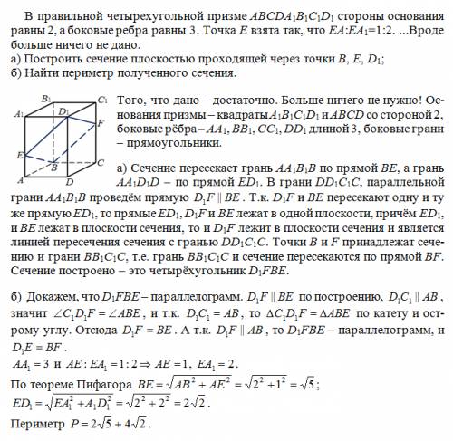 Вправильной четырехугольной призме abcda1b1c1d1 стороны основания равны 2, а боковые ребра равны 3.