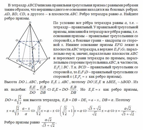 Втетраэдр abcd вписана правильная треугольная призма с равными ребрами таким образом, что вершины од