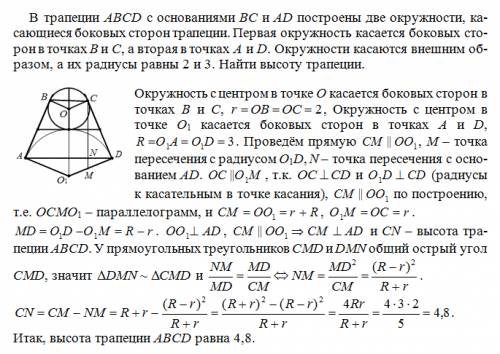 Счертежом. в трапеции abcd с основаниями bc и ad построены две окружности касающ боковых сторон трап