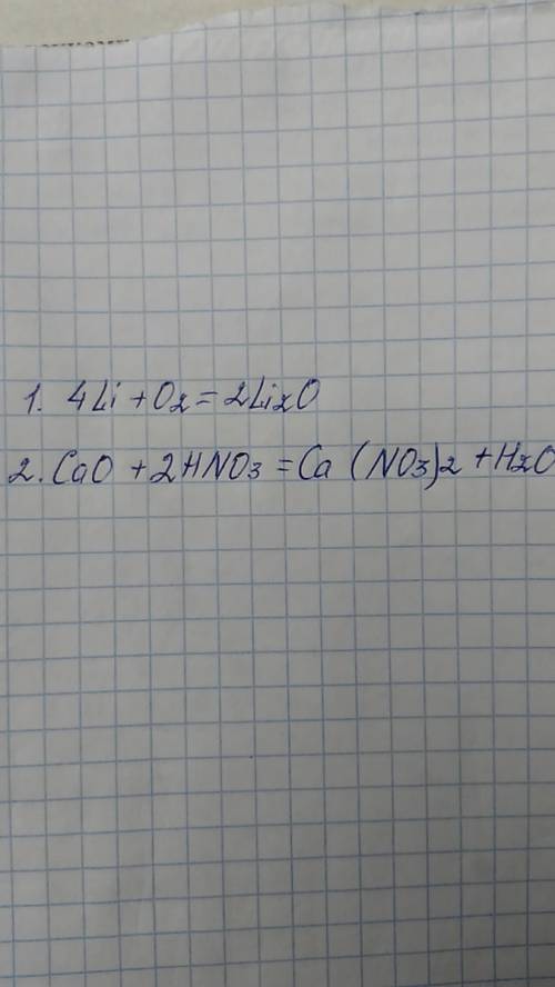 15 ! закончить уравнения реакций: 1)li+o₂= 2)cao+hno₃=