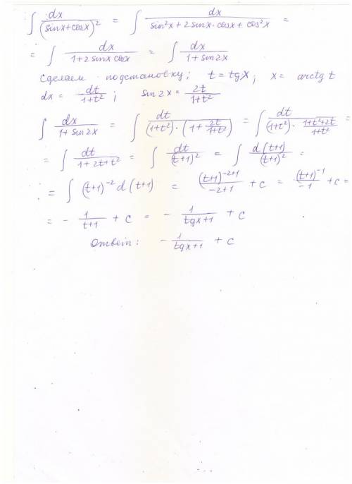 Найти неопр. интеграл 1/(sinx+cosx)^2