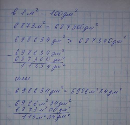 Решить 1 пример. выполни разностное сравнения данных площадей. вычисления проведи столбиком. 6873кв.