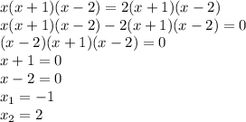 x(x+1)(x-2)=2(x+1)(x-2)\\x(x+1)(x-2)-2(x+1)(x-2)=0\\(x-2)(x+1)(x-2)=0\\x+1=0\\ x-2=0\\x_1=-1
\\x_2=2