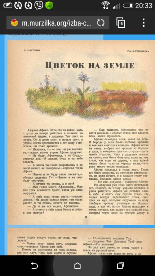 Какой цветок увидел дед с внуком рассказ цветок на земле
