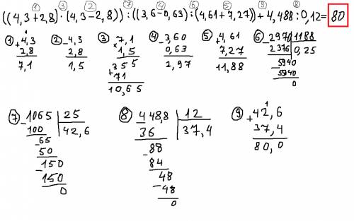 Пример решить ((4,3+2,8)×(4,3_2,8))÷((3,6_0,63)÷(4,61+7,27))+4,488÷0,12