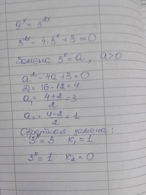 Произведение корней 9^х-4*3^х+3=0 х - в произведении выступает как степень.