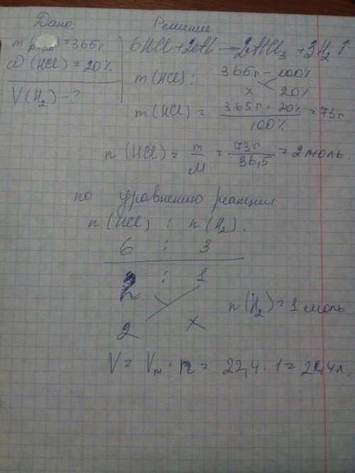 Вычислить объем н2 который выделяется при действии 365 г 20 процентного раствора соляной кислоты на