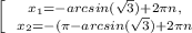 \left[\begin{array}{ccc}x_1=-arcsin( \sqrt{3}) + 2\pi n, \atop x_2=-( \pi -arcsin (\sqrt{3})+2 \pi n \end{array}\right

