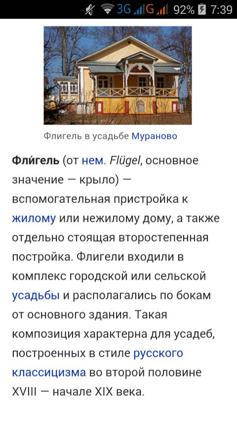 Скажите что такое в желтых кленах флигеля что такое флигель