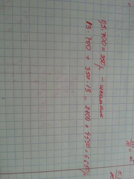 Железнодорожный билет для взрослого стоит 700 рублей. стоимость билета для школьника составляет 50%