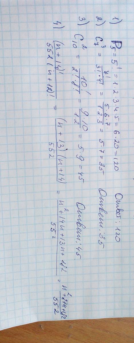 Решите ( перестановка, сочетание или размещение) 1) сколько пятизначных чисел можно составить из циф