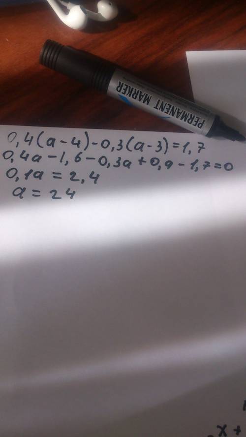 Решите уравнение: 0,4*(а-4)-0,3*(а-3)=1,7