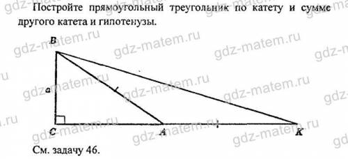 Постройте равнобедренный треугольник : по двум катетам