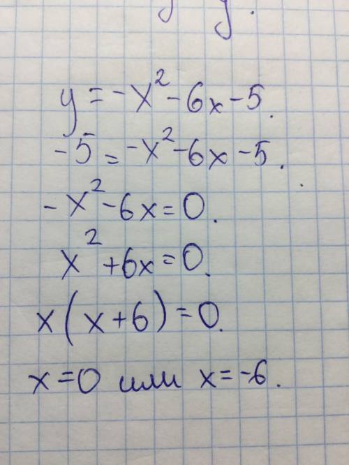 У=-х^2-6х-5 найдите значения х при которых у=-5