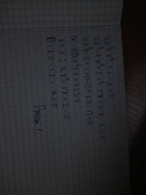 Решите уравнение 20 ! 4x^3+x^2-3x=2