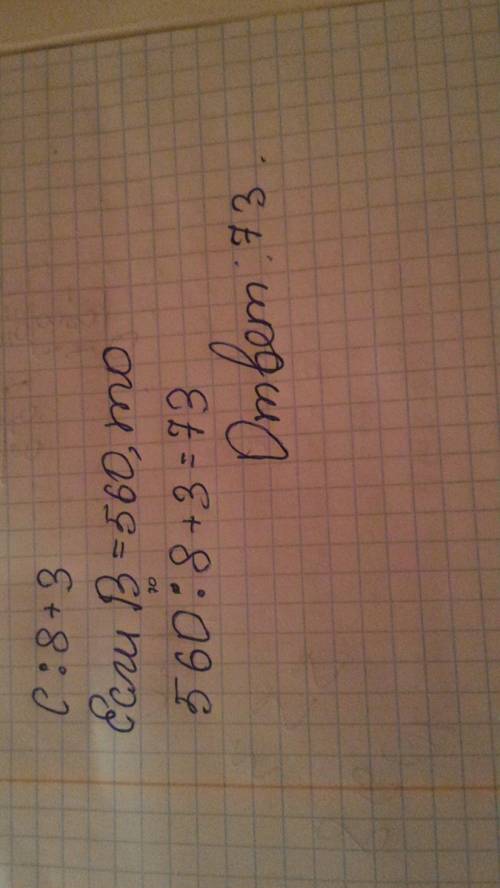 Найди значение выражение c: 8+3,где в=560