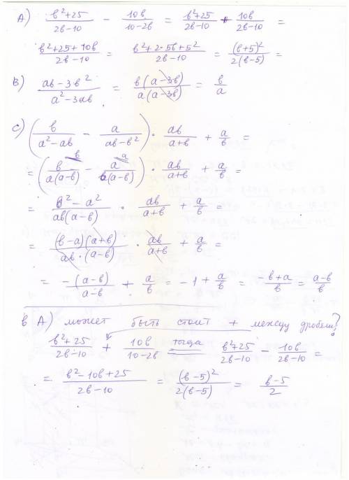 Сподробным решением. a) ((b^2+25)/2b-)/10-2b)=.. b) (ab-3b^2)/a^2-3ab)=.. c) )/a^2-)/ab-b^2))*(ab)/(