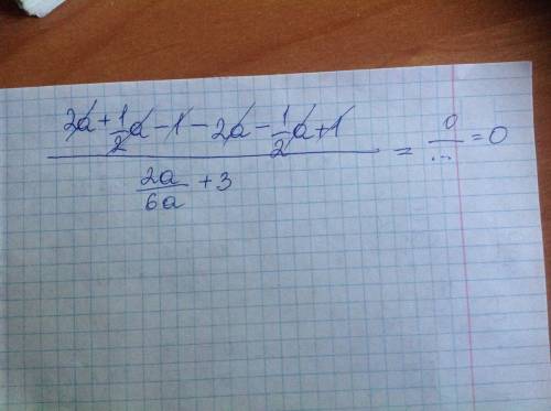 Выражение: (2a+1/2a-1- 2a-1/2a+1): 2a/6a+3