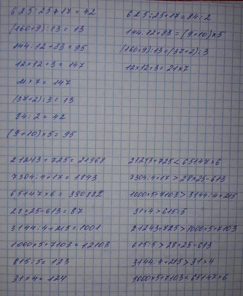 Составить верные равенства из числовых выражений 625: 25+17 (160+9): 13 144: 12+83 12х12+3 21х7 (37+