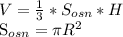 V= \frac{1}{3}* S_{osn}*H

 S_{osn}= \pi R ^{2}