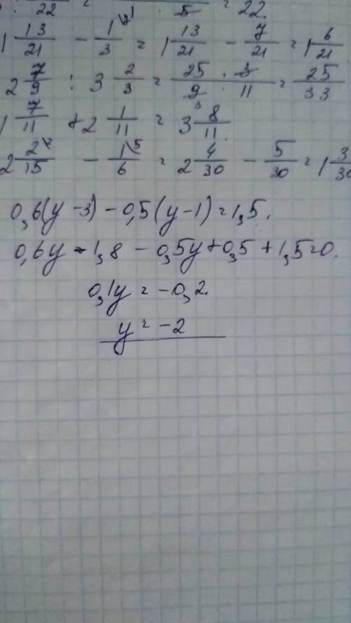 0,6(y – 3) – 0,5(y – 1) = 1,5 решите уравнение