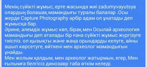 Перевести на казахский язык сочинение моя любимая работа часто в раннем возрасте дети задумываються
