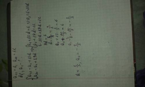 A11 =6, a20 =12 болса, айырымын және бірінші мүшесін тап