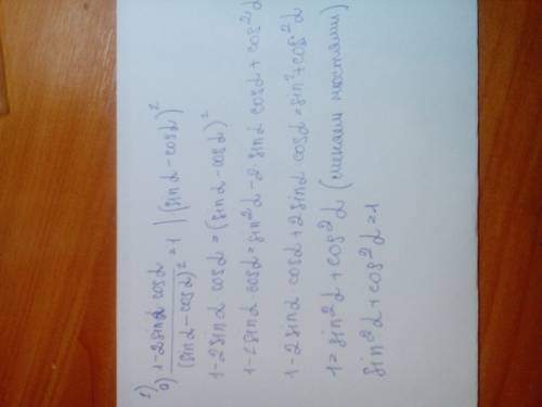 Решите на листе! 1.решите систему: х2+у2=16 у=х+4 2.докажите тождество: а)1-2sin a * cos a | (sin a-